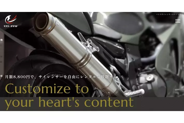 正式リリース］『マフラークラウド(マフラク)』人気のサイレンサーが