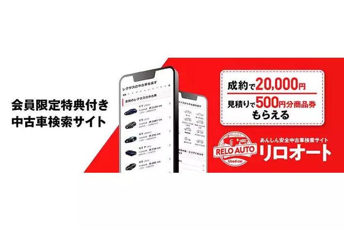 人気の横断検索シリーズに、中古車約50万台が安心安全に検索できる福利