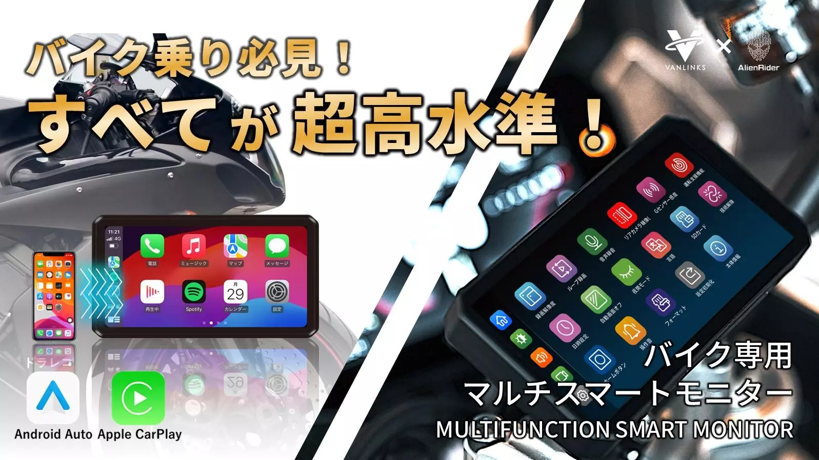バイク好き必見の「バイク専用マルチスマートモニター」カメラ