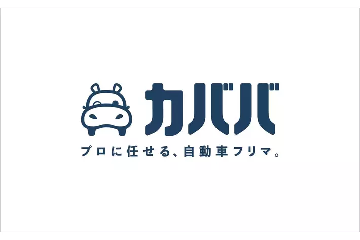 自動車保険をお得に提供できる新サービス「カババ保険」を提供 自動車保険をお得に提供できる新サービス「カババ保険」を提供