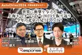 レスポンス、東洋経済オンラインと「AutoChina2024予習&復習セミナー～世界に衝撃を与えた上海モーターショー2023を振り返りつつ今年の北京の見どころは？」を3月19日開催