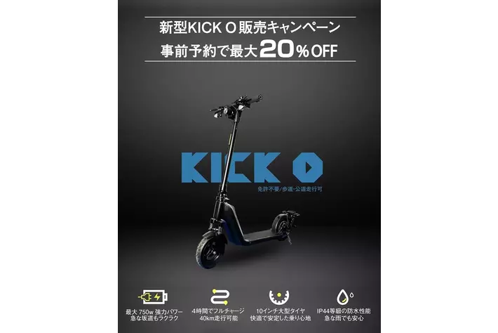 追加生産決定】国産電動モビリティメーカーKINTONEが、公道走行可能な 