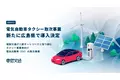 電脳交通の電気自動車（EV）タクシー取次事業、新たに広島県で導入決定