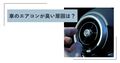 車のエアコンが臭い原因は？ おすすめ人気の消臭スプレー・消臭グッズ10選と対処法をご紹介【2024年】