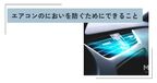 エアコン消臭剤