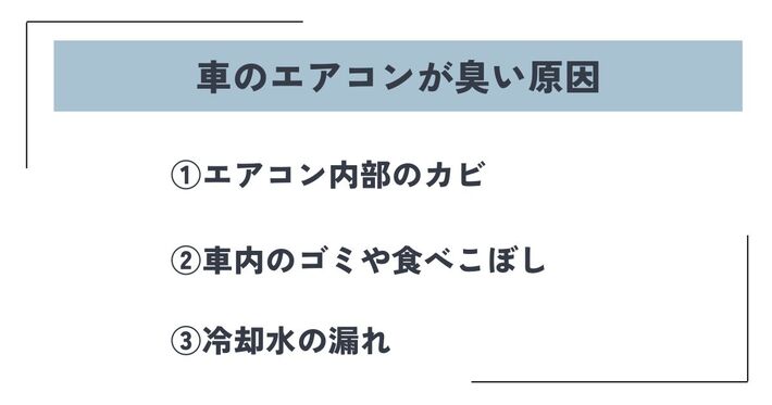 エアコン消臭剤