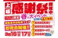 ダイワサイクル史上最大級規模！上場感謝祭 自転車即売会3/16,17開催！イオンモールKYOTO内