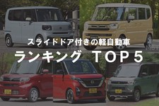 スライドドア付きの軽自動車