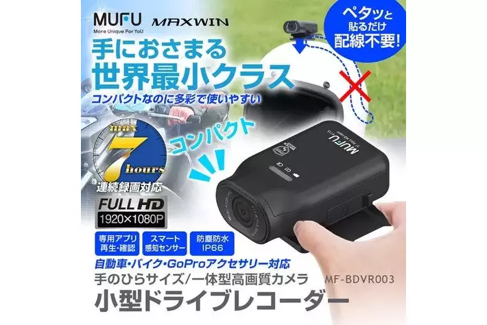 貼るだけ！取付工事いらずの最小級のドライブレコーダー 貼るだけ！取付工事いらずの最小級のドライブレコーダー
