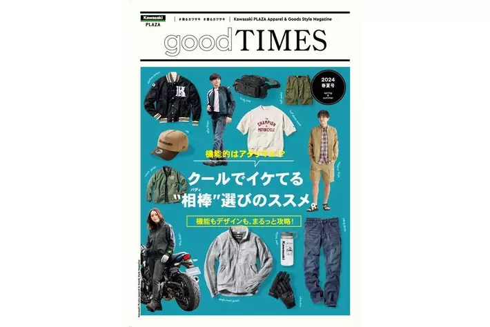 2024年春夏カワサキ プラザ新作アパレル販売開始！|【業界先取り】業界