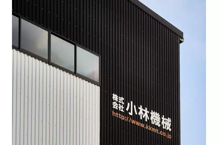 中古工作機械販売大手の小林機械が保証サービスを拡充|【業界先取り 