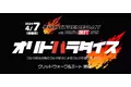 【参加クラブ・チーム募集】レーシングドライバー織戸学が、4月7日 オリパラ・オーナーズミーティング開催。富士スピードウェイ初開催「FUJI XTREME DAY」で車仲間と1日楽しもう！