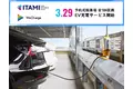 ユビ電、大阪国際空港でのEV充電サービス「WeCharge」3月29日より提供開始！国内空港最大規模の充電設備が稼働