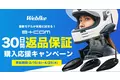 最新モデルを試してみたい方にチャンス到来！