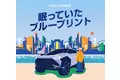 「日産からの挑戦状 眠っていたブループリント」