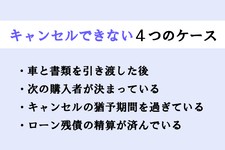 キャンセルができないケース