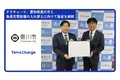 テラチャージ、愛知県豊川市と急速充電設備の入れ替えに向けて協定を締結