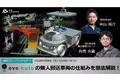 【株式会社 eve autonomy】4月4日（木）無料オンラインセミナー／eve autoの無人搬送車両の仕組みをハード・ソフト両面から徹底解説！