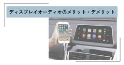 ディスプレイオーディオ
