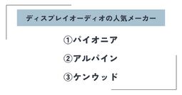 ディスプレイオーディオ