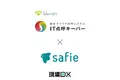 クラウド録画サービス「Safie」と点呼システム「IT点呼キーパー」が連携