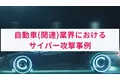 アクト、製造業｜DX支援サービス導入事例のホワイトペーパーを公開