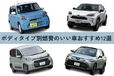 【燃費のいい車とは？】ボディタイプ別燃費のいいおすすめの車12選！ 燃費をよくする方法や選び方もご紹介