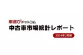 2024年問題が中古車販売に影響/中古車市場統計レポート（2024年2月版）を公開