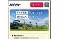 お出かけ前のお役立ち情報が満載！優待情報サイト「ＪＡＦナビ」 ドライブページリニューアル