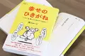 「所ジョージの世田谷ベース vol.55 幸せのひきがね」3月28日（木）発売 所さん流、楽しい人生の秘訣を大公開！
