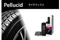 洗車・コーティングのペルシードから、茶色くなったタイヤが本来の黒くしっとりとした自然な艶に蘇る「水性タイヤワックス」（PCD-501）新発売。