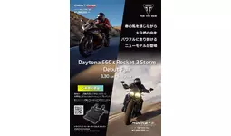 トライアンフからDaytona 660 ＆ Rocket 3 Stormデビューフェア開催のお知らせ