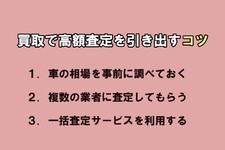 買取で高額査定を引き出すコツ