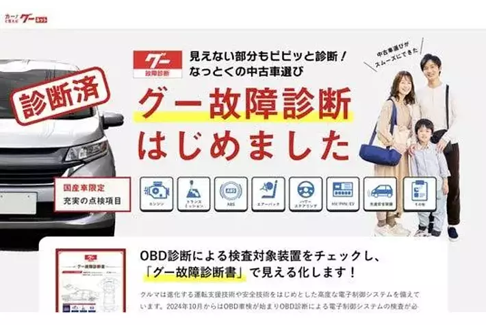 グーネットの整備情報と車両状態チェックの重要性