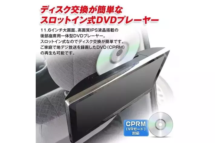 ヘッドレストに簡単取り付け!後部座席用DVDモニターが割引価格で販売