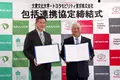 トヨタモビリティ東京、大東文化大学と包括連携協定を締結