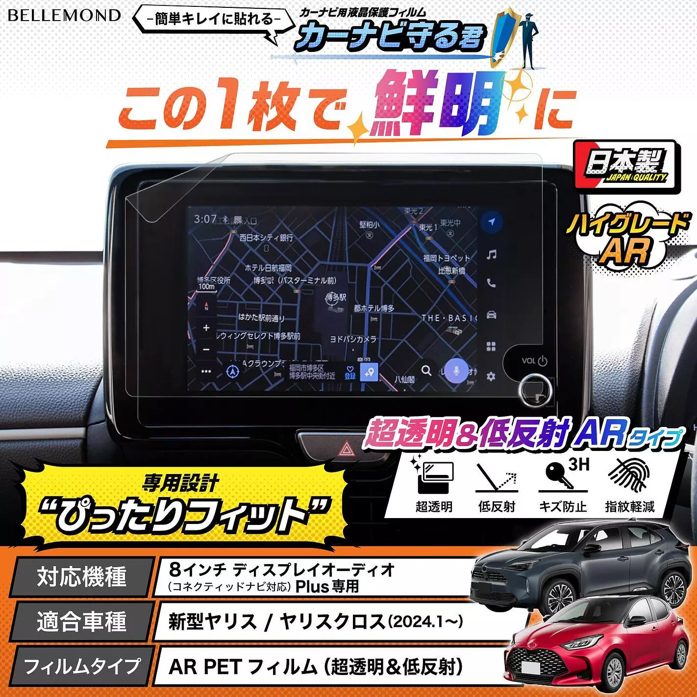 貼るだけで新型ヤリスのナビを守る】トヨタ ヤリス / ヤリスクロス専用