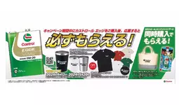 【BPカストロール】「カストロール エッジ」を購入して応募するとオリジナル商品がもれなくもらえる「カストロール エッジ 春キャンペーン」が好評開催中！