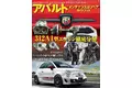 メカを知ればアバルトとの暮らしが愉しくなる 『ABARTH 500/595/695 メンテナンス＆リペアガイドブック』は2024年4月16日発売！