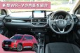 ホンダ 新型WR-Vの内装を紹介！ 荷室や後部座席の広さ、使い勝手など詳しく解説