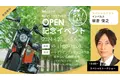 4/27（土）【EVバイクレンタルサービスOPEN記念イベント】インパルス板倉氏登壇。滋賀県高島市にて開催