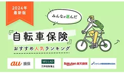 【自転車保険 人気ランキング】2024年4月最新版を発表！｜自転車保険STATION