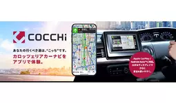 スマートフォン専用カーナビアプリ「COCCHi」、累計30万ダウンロードを突破