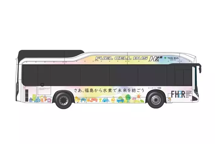 「さあ、福島から水素で未来を紡ごう」ラッピングバス（燃料電池バス）が運行開始