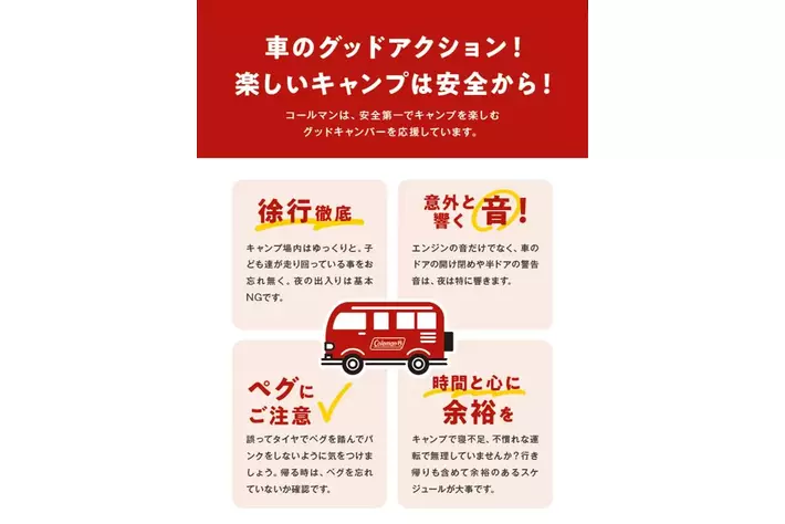コールマン、楽しいキャンプのための「車のグッドアクション」を発表！SNSキャンペーンも同時展開