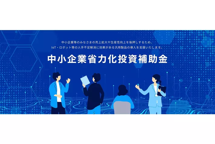 【補助金でスチームコンベクションオーブンを購入】中小企業省力化投資補助金のカテゴリに「スチームコンベクションオーブン」が決定　補助金活用でのスチームコンベクションオーブン導入の無料相談窓口を設置