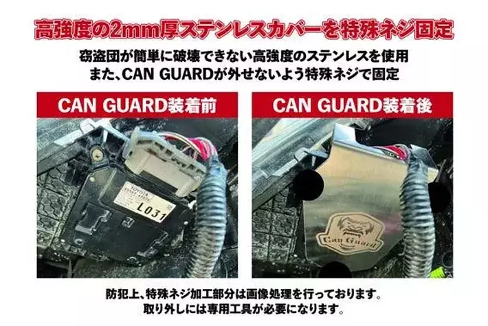 国内初！昨今話題のCANインベーダーから愛車を守る！今までになかった