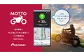 バイク用音声ナビ「MOTTO GO」プレリリース版をAndroidデバイス向けに公開