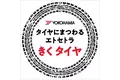 PitPa、ヨコハマタイヤが手掛ける『きくタイヤ タイヤにまつわるエトセトラ』を公開。自動車好き・モータースポーツファン必聴のポッドキャストがスタート。