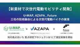 革新的電動モビリティの開発に向けて